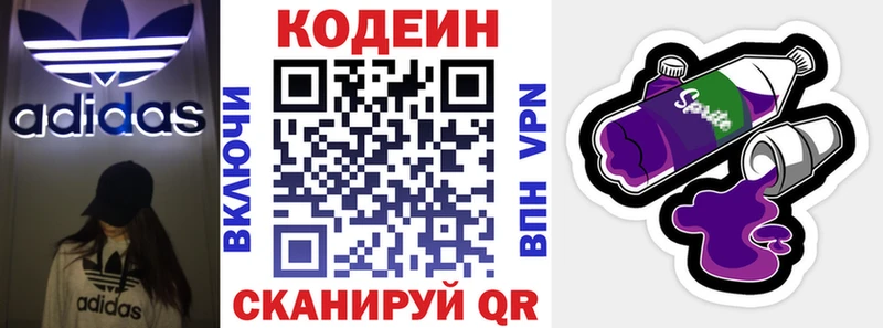 mega маркетплейс  Вышний Волочёк  Кодеин напиток Lean (лин) 